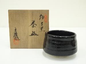 杉浦芳樹造　柚子黒茶碗（共箱）